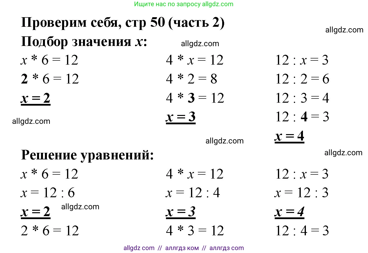 Математика, 2 класс Учебник, авторы: Моро Мария Игнатьевна, Бантова Мария Александровна, Бельтюкова Галина Васильевна, Волкова Светлана Ивановна, Степанова Светлана Вячеславовна, издательство Просвещение, Москва, 2023, белого цвета, Часть 2, страница 50, Решение