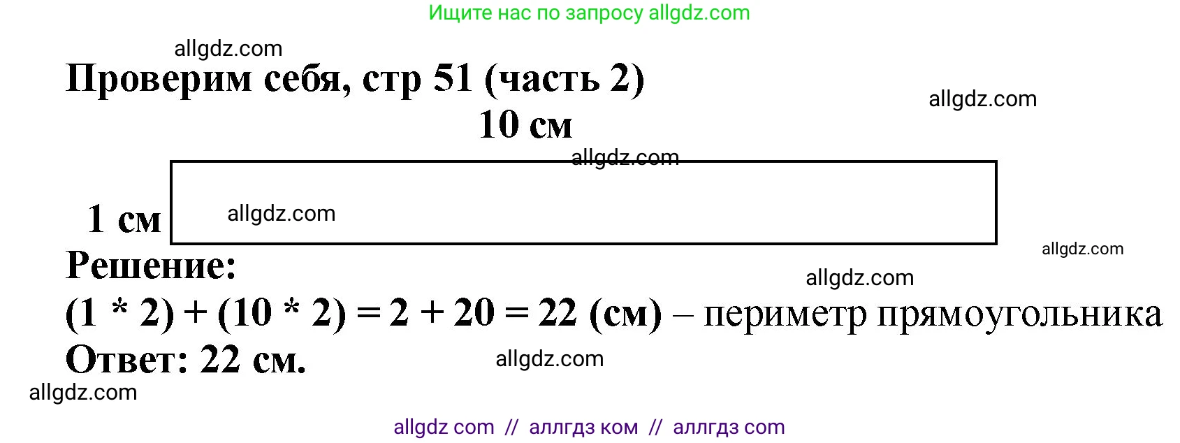 Математика, 2 класс Учебник, авторы: Моро Мария Игнатьевна, Бантова Мария Александровна, Бельтюкова Галина Васильевна, Волкова Светлана Ивановна, Степанова Светлана Вячеславовна, издательство Просвещение, Москва, 2023, белого цвета, Часть 2, страница 51, Решение