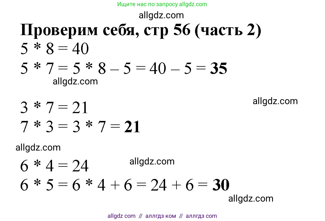 Математика, 2 класс Учебник, авторы: Моро Мария Игнатьевна, Бантова Мария Александровна, Бельтюкова Галина Васильевна, Волкова Светлана Ивановна, Степанова Светлана Вячеславовна, издательство Просвещение, Москва, 2023, белого цвета, Часть 2, страница 56, Решение