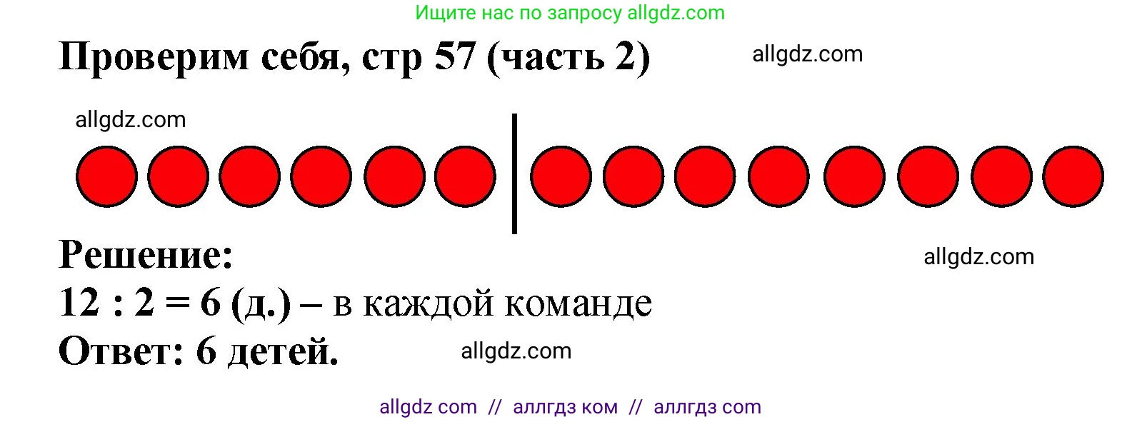 Математика, 2 класс Учебник, авторы: Моро Мария Игнатьевна, Бантова Мария Александровна, Бельтюкова Галина Васильевна, Волкова Светлана Ивановна, Степанова Светлана Вячеславовна, издательство Просвещение, Москва, 2023, белого цвета, Часть 2, страница 57, Решение
