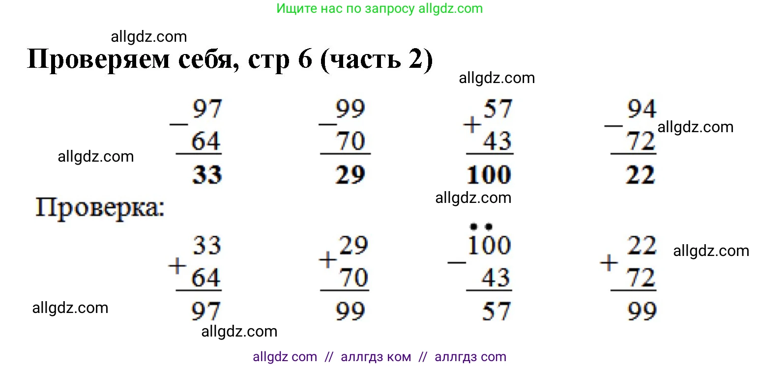 Математика, 2 класс Учебник, авторы: Моро Мария Игнатьевна, Бантова Мария Александровна, Бельтюкова Галина Васильевна, Волкова Светлана Ивановна, Степанова Светлана Вячеславовна, издательство Просвещение, Москва, 2023, белого цвета, Часть 2, страница 6, Решение