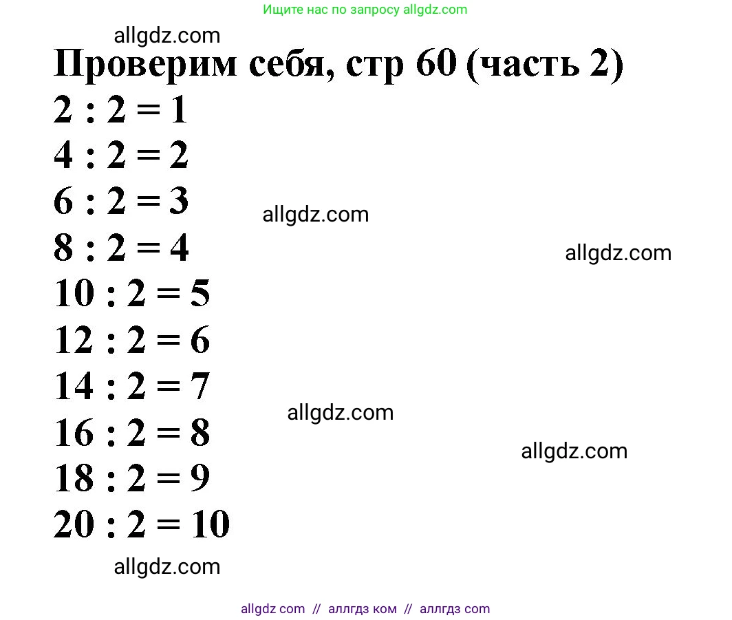 Математика, 2 класс Учебник, авторы: Моро Мария Игнатьевна, Бантова Мария Александровна, Бельтюкова Галина Васильевна, Волкова Светлана Ивановна, Степанова Светлана Вячеславовна, издательство Просвещение, Москва, 2023, белого цвета, Часть 2, страница 60, Решение