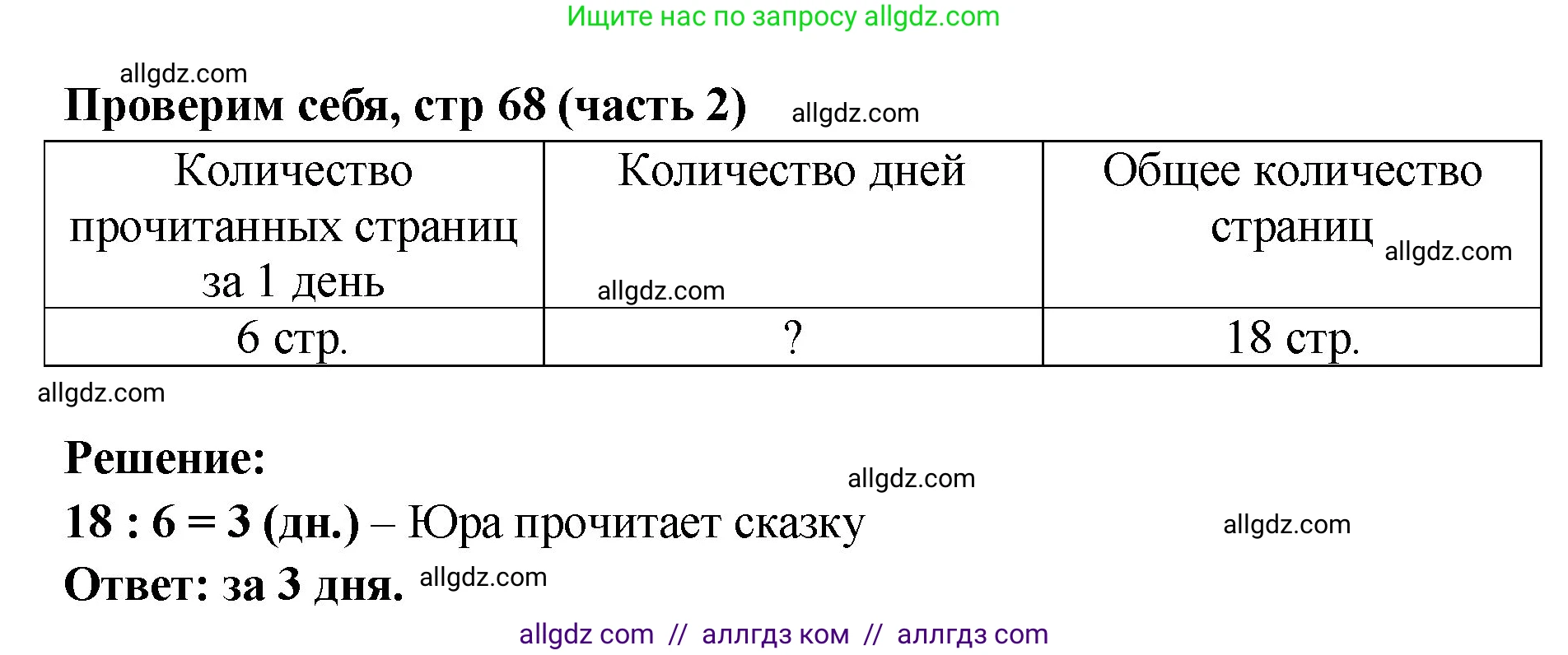 Математика, 2 класс Учебник, авторы: Моро Мария Игнатьевна, Бантова Мария Александровна, Бельтюкова Галина Васильевна, Волкова Светлана Ивановна, Степанова Светлана Вячеславовна, издательство Просвещение, Москва, 2023, белого цвета, Часть 2, страница 68, Решение