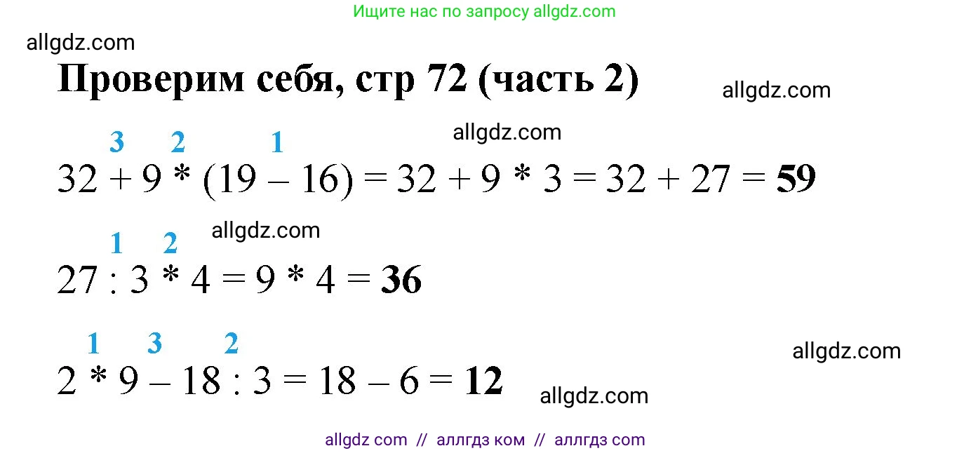 Математика, 2 класс Учебник, авторы: Моро Мария Игнатьевна, Бантова Мария Александровна, Бельтюкова Галина Васильевна, Волкова Светлана Ивановна, Степанова Светлана Вячеславовна, издательство Просвещение, Москва, 2023, белого цвета, Часть 2, страница 72, Решение