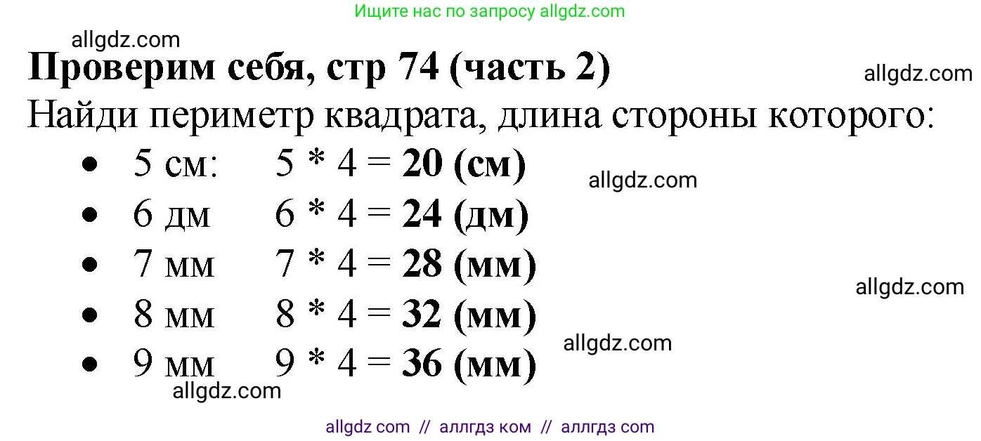 Математика, 2 класс Учебник, авторы: Моро Мария Игнатьевна, Бантова Мария Александровна, Бельтюкова Галина Васильевна, Волкова Светлана Ивановна, Степанова Светлана Вячеславовна, издательство Просвещение, Москва, 2023, белого цвета, Часть 2, страница 74, Решение