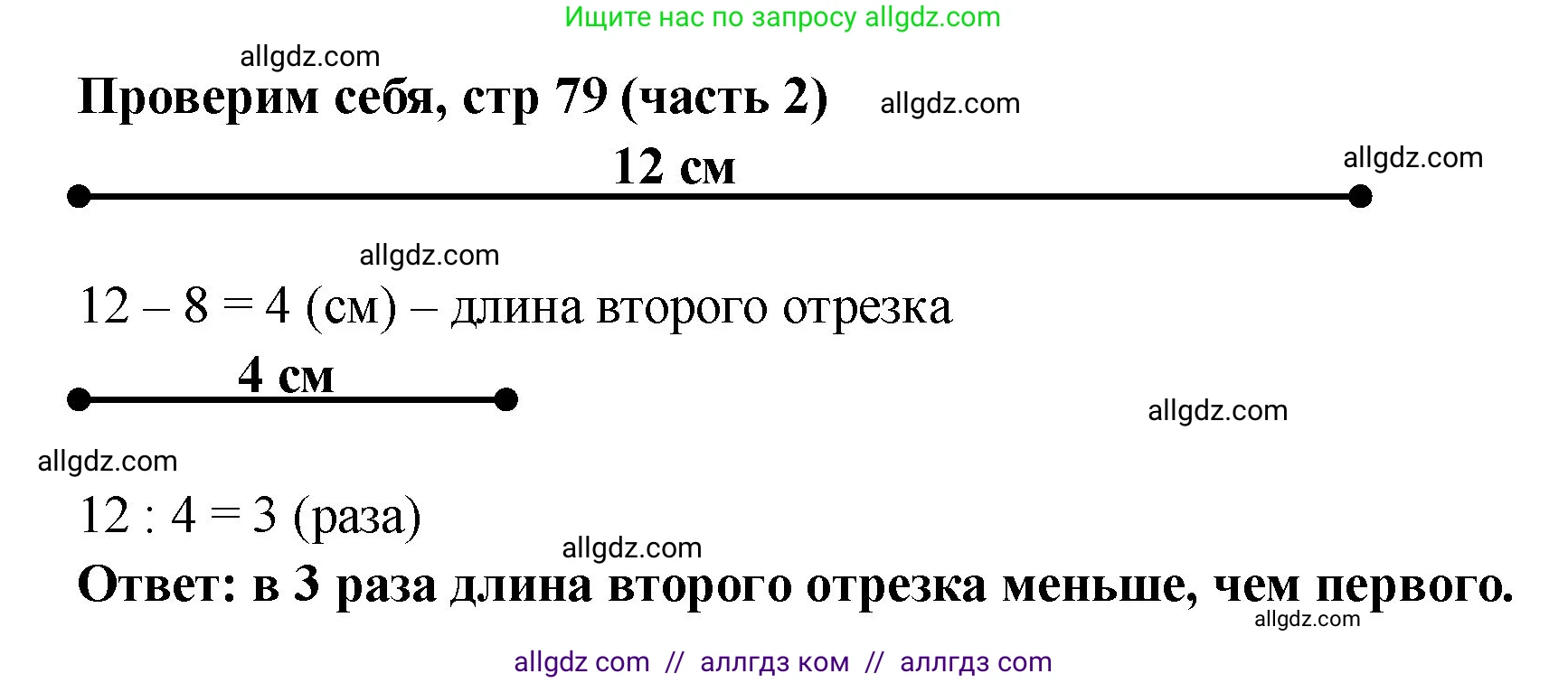 Математика, 2 класс Учебник, авторы: Моро Мария Игнатьевна, Бантова Мария Александровна, Бельтюкова Галина Васильевна, Волкова Светлана Ивановна, Степанова Светлана Вячеславовна, издательство Просвещение, Москва, 2023, белого цвета, Часть 2, страница 79, Решение