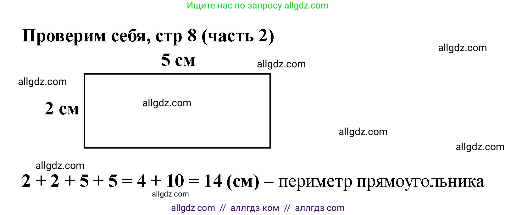 Математика, 2 класс Учебник, авторы: Моро Мария Игнатьевна, Бантова Мария Александровна, Бельтюкова Галина Васильевна, Волкова Светлана Ивановна, Степанова Светлана Вячеславовна, издательство Просвещение, Москва, 2023, белого цвета, Часть 2, страница 8, Решение