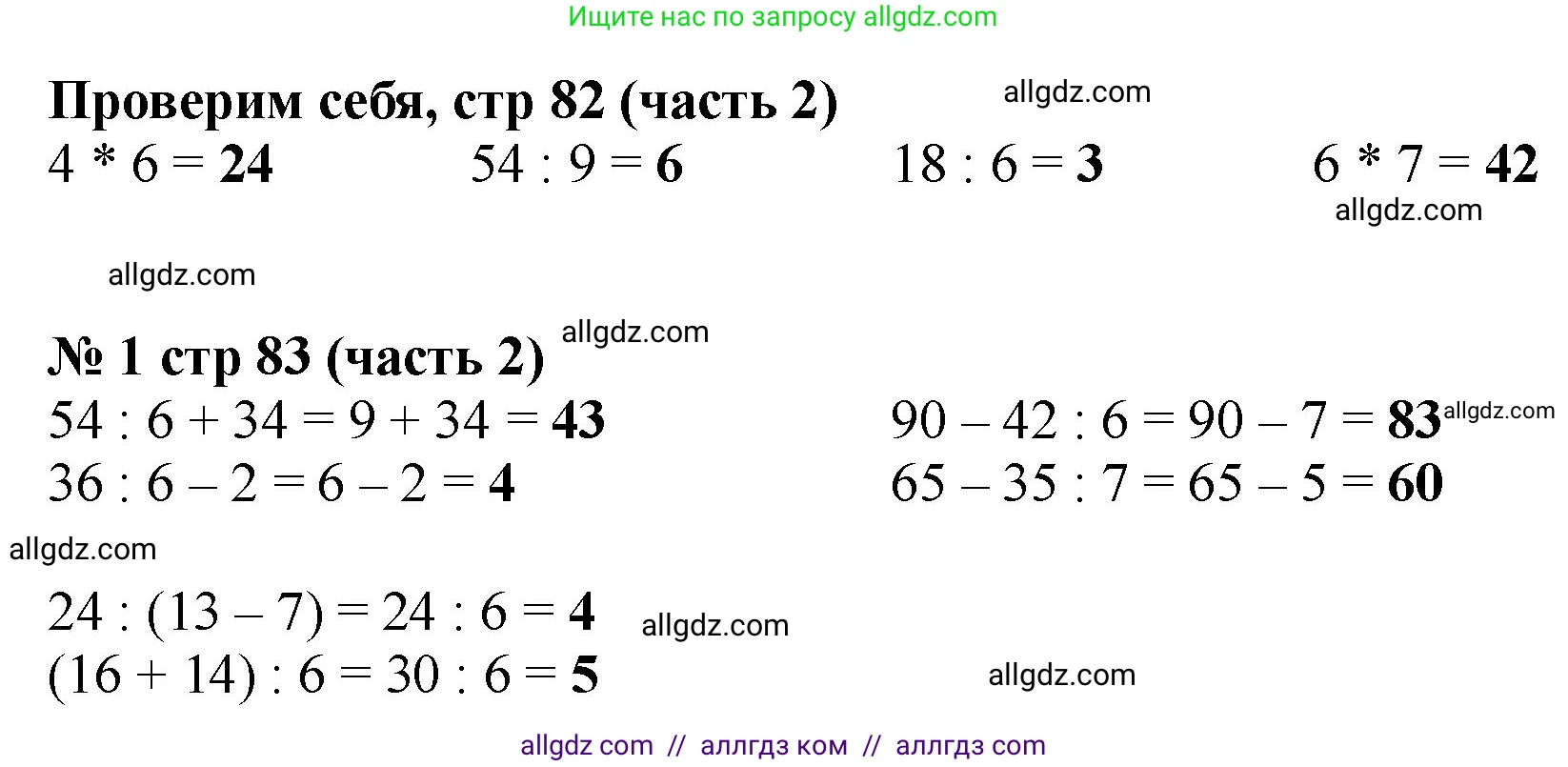 Математика, 2 класс Учебник, авторы: Моро Мария Игнатьевна, Бантова Мария Александровна, Бельтюкова Галина Васильевна, Волкова Светлана Ивановна, Степанова Светлана Вячеславовна, издательство Просвещение, Москва, 2023, белого цвета, Часть 2, страница 82, Решение