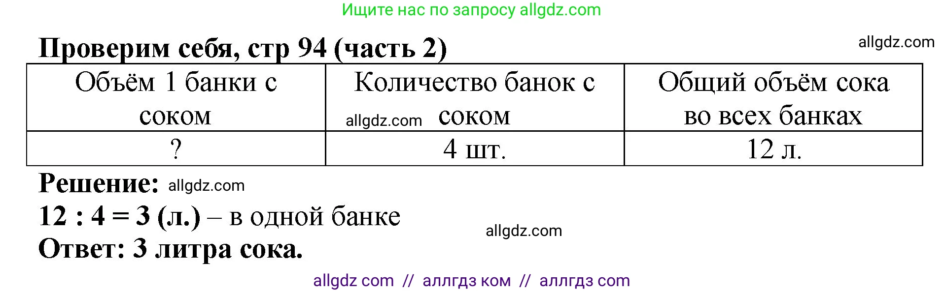 Математика, 2 класс Учебник, авторы: Моро Мария Игнатьевна, Бантова Мария Александровна, Бельтюкова Галина Васильевна, Волкова Светлана Ивановна, Степанова Светлана Вячеславовна, издательство Просвещение, Москва, 2023, белого цвета, Часть 2, страница 94, Решение