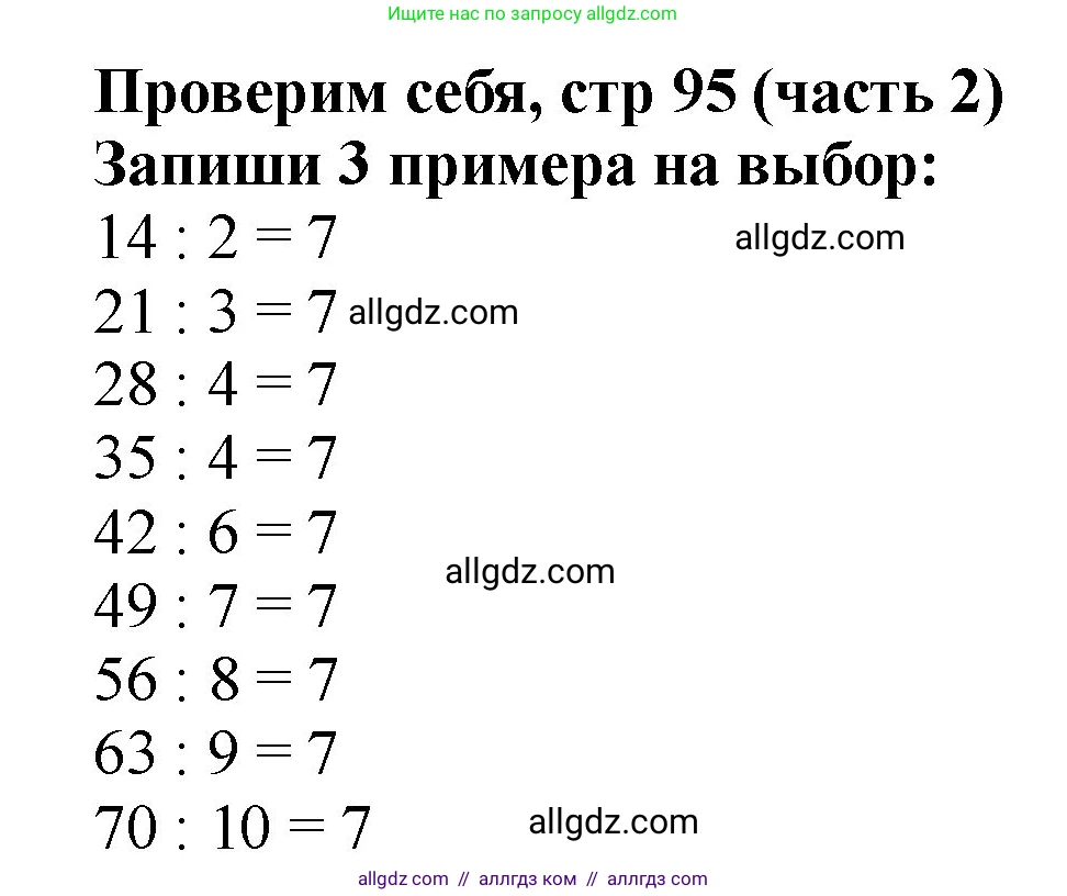 Математика, 2 класс Учебник, авторы: Моро Мария Игнатьевна, Бантова Мария Александровна, Бельтюкова Галина Васильевна, Волкова Светлана Ивановна, Степанова Светлана Вячеславовна, издательство Просвещение, Москва, 2023, белого цвета, Часть 2, страница 95, Решение