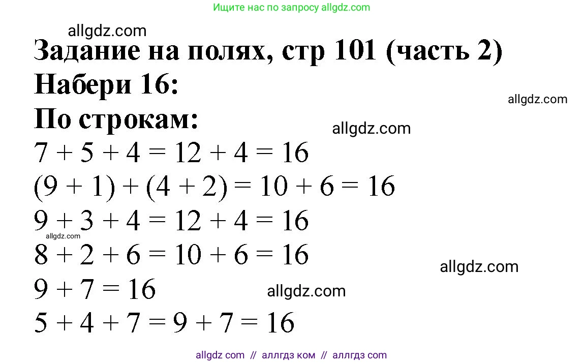 Математика, 2 класс Учебник, авторы: Моро Мария Игнатьевна, Бантова Мария Александровна, Бельтюкова Галина Васильевна, Волкова Светлана Ивановна, Степанова Светлана Вячеславовна, издательство Просвещение, Москва, 2023, белого цвета, Часть 2, страница 101, Решение
