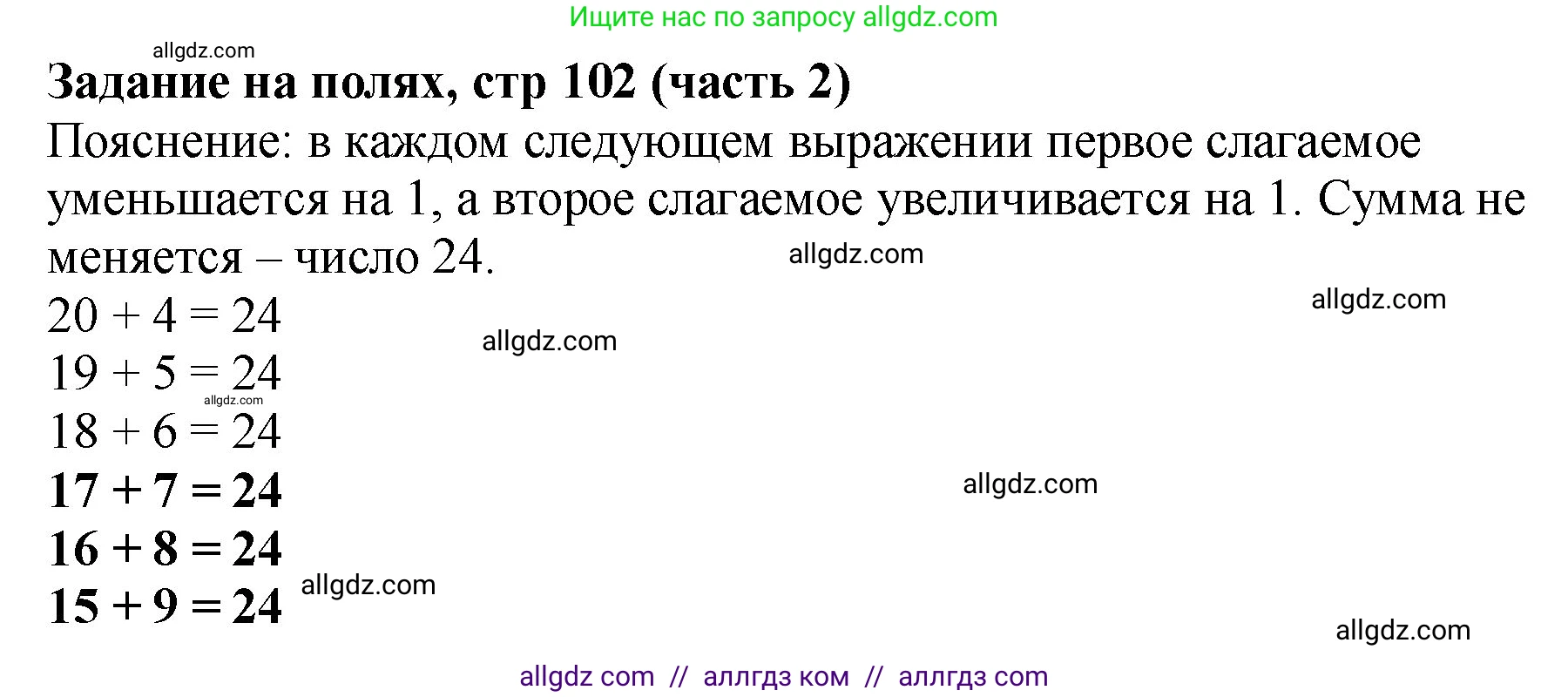 Математика, 2 класс Учебник, авторы: Моро Мария Игнатьевна, Бантова Мария Александровна, Бельтюкова Галина Васильевна, Волкова Светлана Ивановна, Степанова Светлана Вячеславовна, издательство Просвещение, Москва, 2023, белого цвета, Часть 2, страница 102, Решение