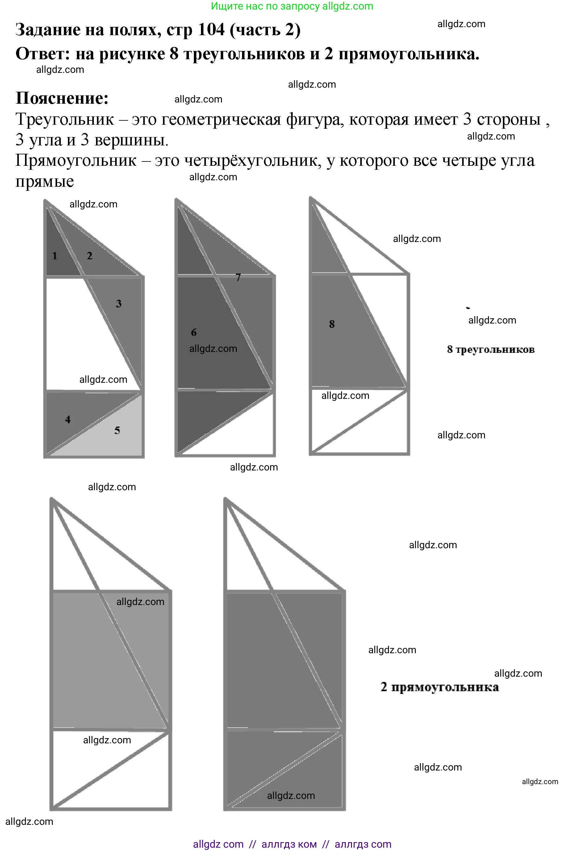 Математика, 2 класс Учебник, авторы: Моро Мария Игнатьевна, Бантова Мария Александровна, Бельтюкова Галина Васильевна, Волкова Светлана Ивановна, Степанова Светлана Вячеславовна, издательство Просвещение, Москва, 2023, белого цвета, Часть 2, страница 104, Решение