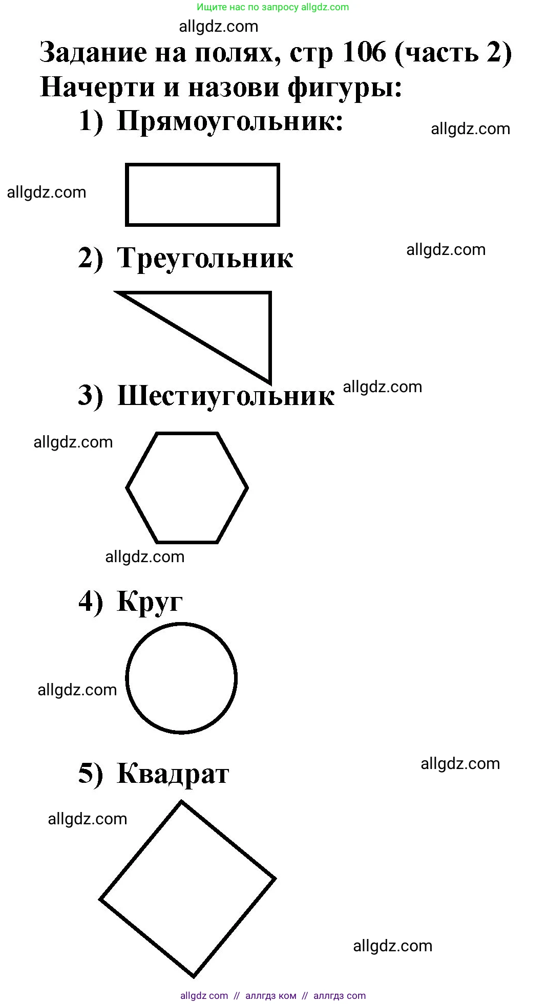 Математика, 2 класс Учебник, авторы: Моро Мария Игнатьевна, Бантова Мария Александровна, Бельтюкова Галина Васильевна, Волкова Светлана Ивановна, Степанова Светлана Вячеславовна, издательство Просвещение, Москва, 2023, белого цвета, Часть 2, страница 106, Решение