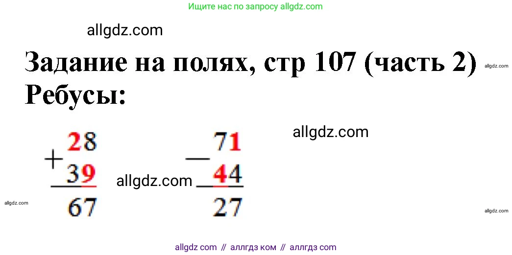 Математика, 2 класс Учебник, авторы: Моро Мария Игнатьевна, Бантова Мария Александровна, Бельтюкова Галина Васильевна, Волкова Светлана Ивановна, Степанова Светлана Вячеславовна, издательство Просвещение, Москва, 2023, белого цвета, Часть 2, страница 107, Решение