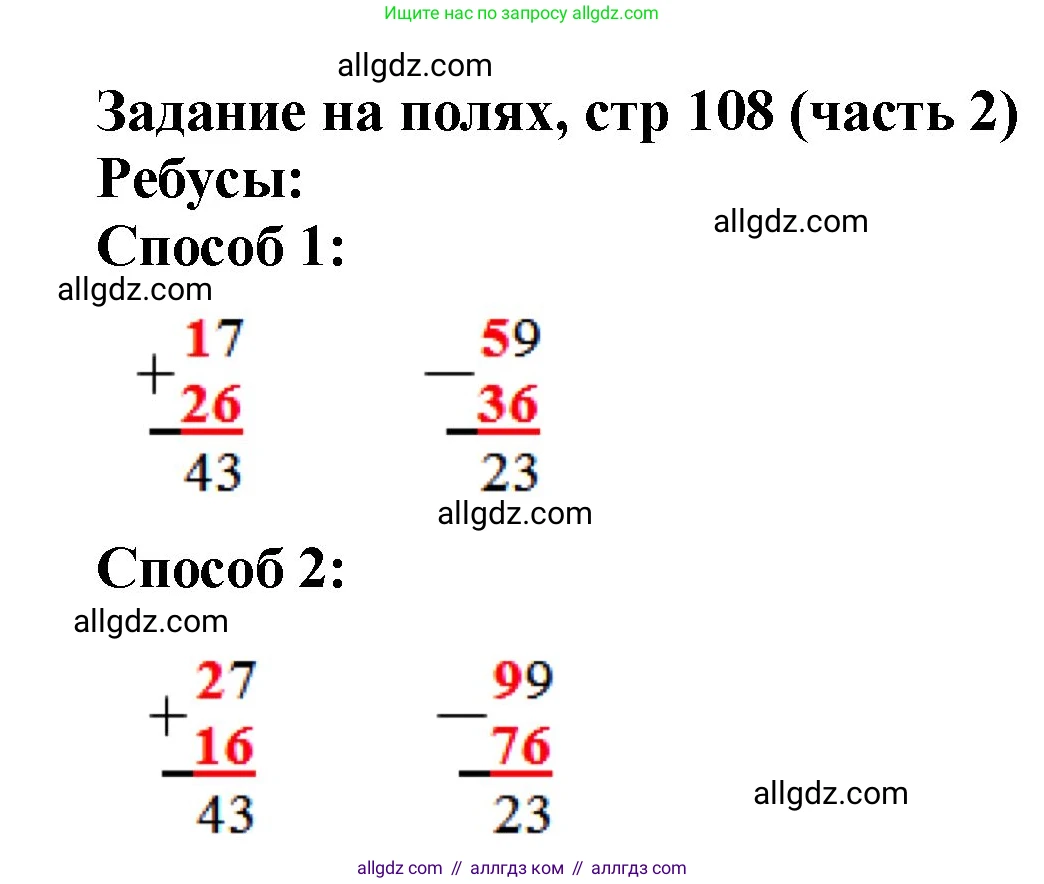 Математика, 2 класс Учебник, авторы: Моро Мария Игнатьевна, Бантова Мария Александровна, Бельтюкова Галина Васильевна, Волкова Светлана Ивановна, Степанова Светлана Вячеславовна, издательство Просвещение, Москва, 2023, белого цвета, Часть 2, страница 108, Решение