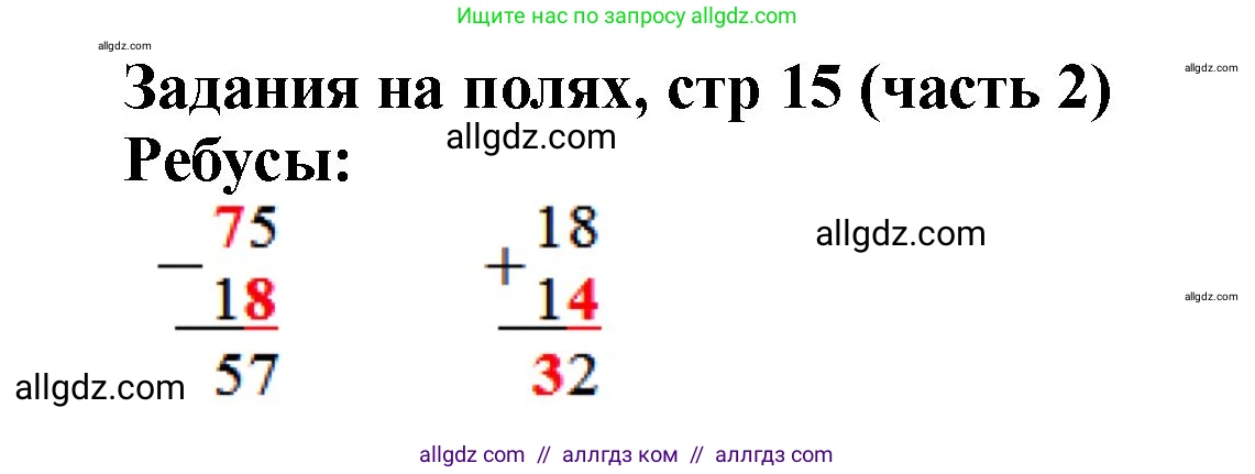 Математика, 2 класс Учебник, авторы: Моро Мария Игнатьевна, Бантова Мария Александровна, Бельтюкова Галина Васильевна, Волкова Светлана Ивановна, Степанова Светлана Вячеславовна, издательство Просвещение, Москва, 2023, белого цвета, Часть 2, страница 15, Решение