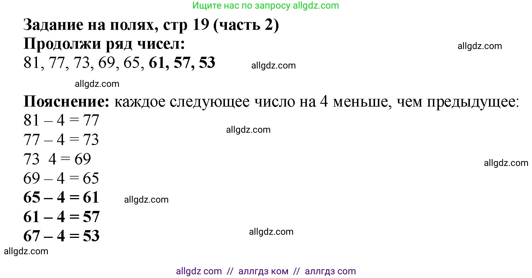 Математика, 2 класс Учебник, авторы: Моро Мария Игнатьевна, Бантова Мария Александровна, Бельтюкова Галина Васильевна, Волкова Светлана Ивановна, Степанова Светлана Вячеславовна, издательство Просвещение, Москва, 2023, белого цвета, Часть 2, страница 19, Решение