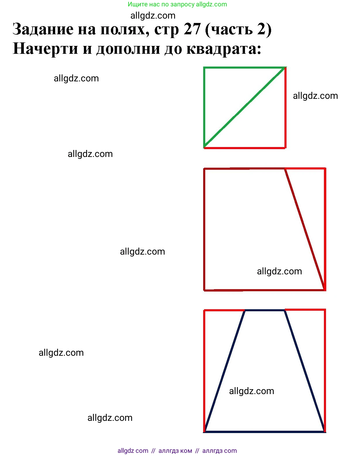 Математика, 2 класс Учебник, авторы: Моро Мария Игнатьевна, Бантова Мария Александровна, Бельтюкова Галина Васильевна, Волкова Светлана Ивановна, Степанова Светлана Вячеславовна, издательство Просвещение, Москва, 2023, белого цвета, Часть 2, страница 27, Решение