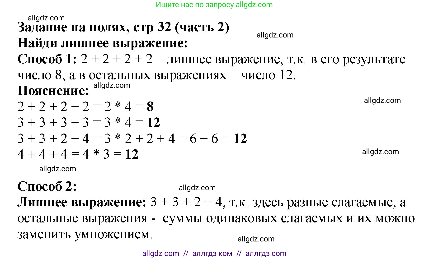 Математика, 2 класс Учебник, авторы: Моро Мария Игнатьевна, Бантова Мария Александровна, Бельтюкова Галина Васильевна, Волкова Светлана Ивановна, Степанова Светлана Вячеславовна, издательство Просвещение, Москва, 2023, белого цвета, Часть 2, страница 32, Решение