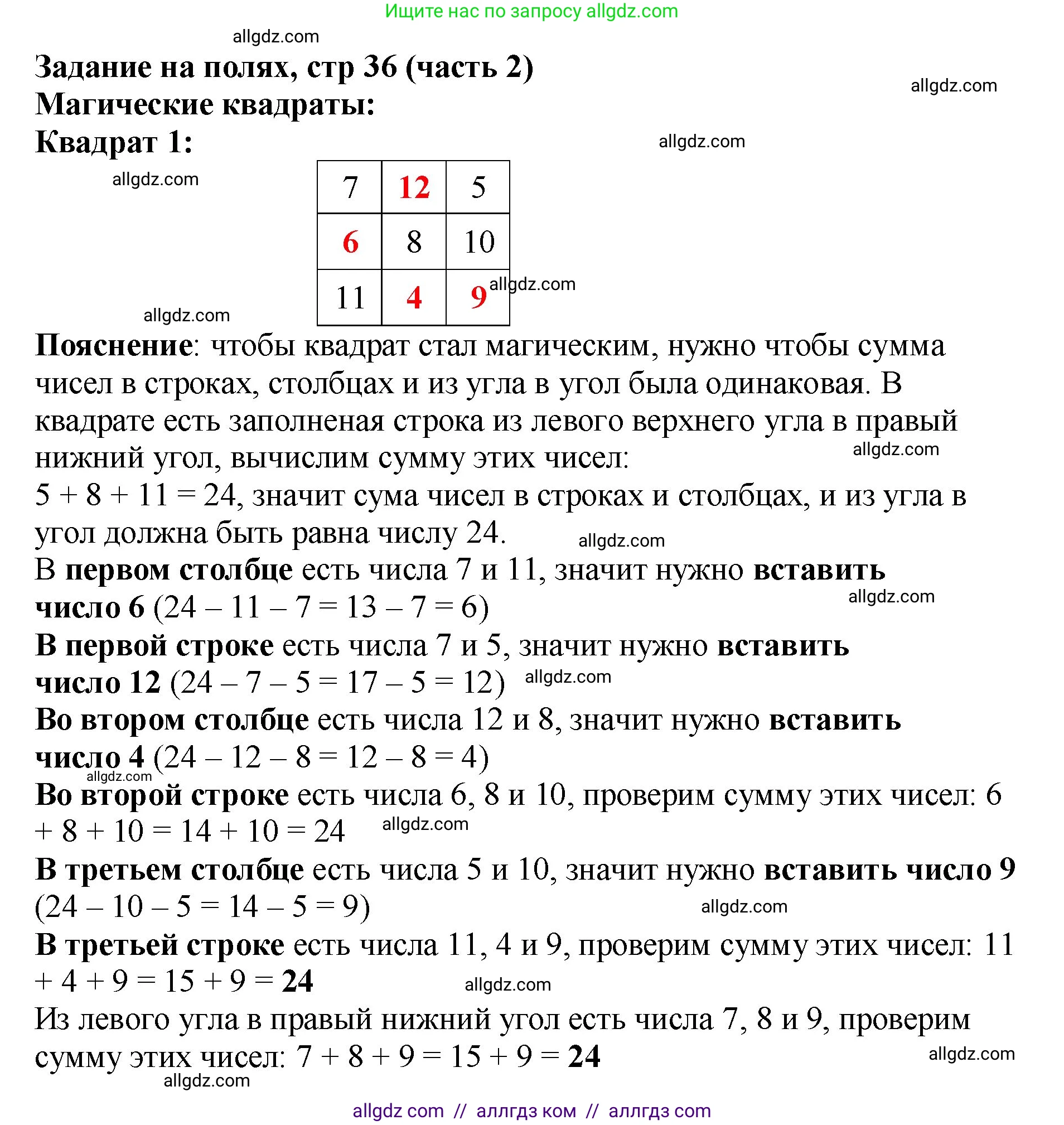 Математика, 2 класс Учебник, авторы: Моро Мария Игнатьевна, Бантова Мария Александровна, Бельтюкова Галина Васильевна, Волкова Светлана Ивановна, Степанова Светлана Вячеславовна, издательство Просвещение, Москва, 2023, белого цвета, Часть 2, страница 36, Решение