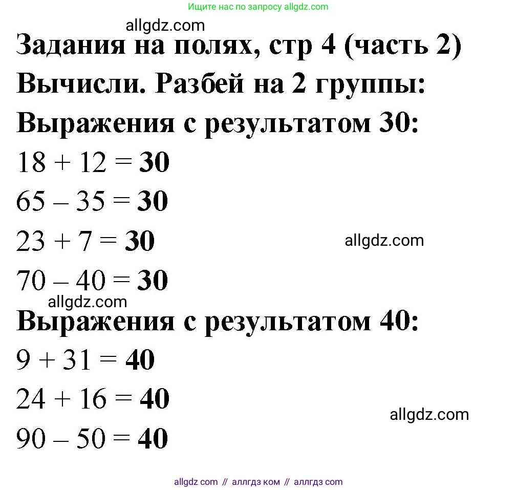 Математика, 2 класс Учебник, авторы: Моро Мария Игнатьевна, Бантова Мария Александровна, Бельтюкова Галина Васильевна, Волкова Светлана Ивановна, Степанова Светлана Вячеславовна, издательство Просвещение, Москва, 2023, белого цвета, Часть 2, страница 4, Решение