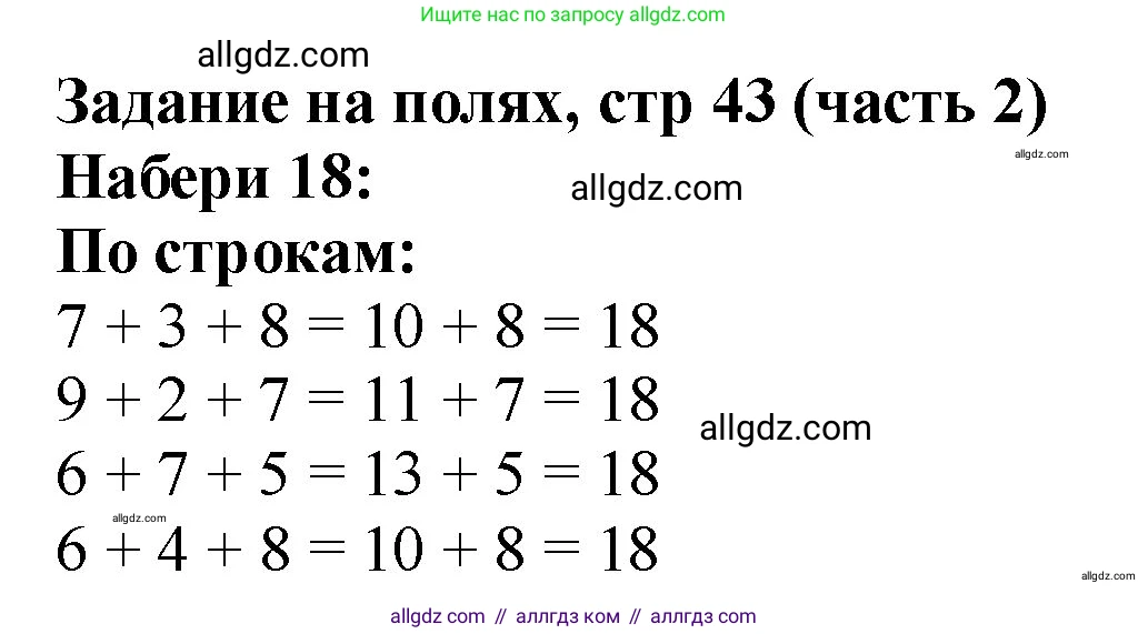 Математика, 2 класс Учебник, авторы: Моро Мария Игнатьевна, Бантова Мария Александровна, Бельтюкова Галина Васильевна, Волкова Светлана Ивановна, Степанова Светлана Вячеславовна, издательство Просвещение, Москва, 2023, белого цвета, Часть 2, страница 43, Решение
