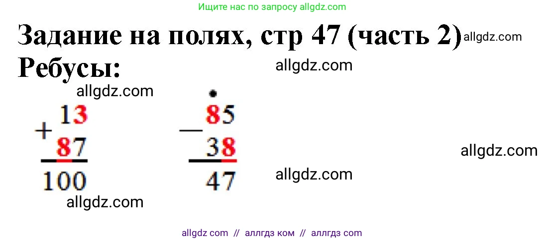 Математика, 2 класс Учебник, авторы: Моро Мария Игнатьевна, Бантова Мария Александровна, Бельтюкова Галина Васильевна, Волкова Светлана Ивановна, Степанова Светлана Вячеславовна, издательство Просвещение, Москва, 2023, белого цвета, Часть 2, страница 47, Решение