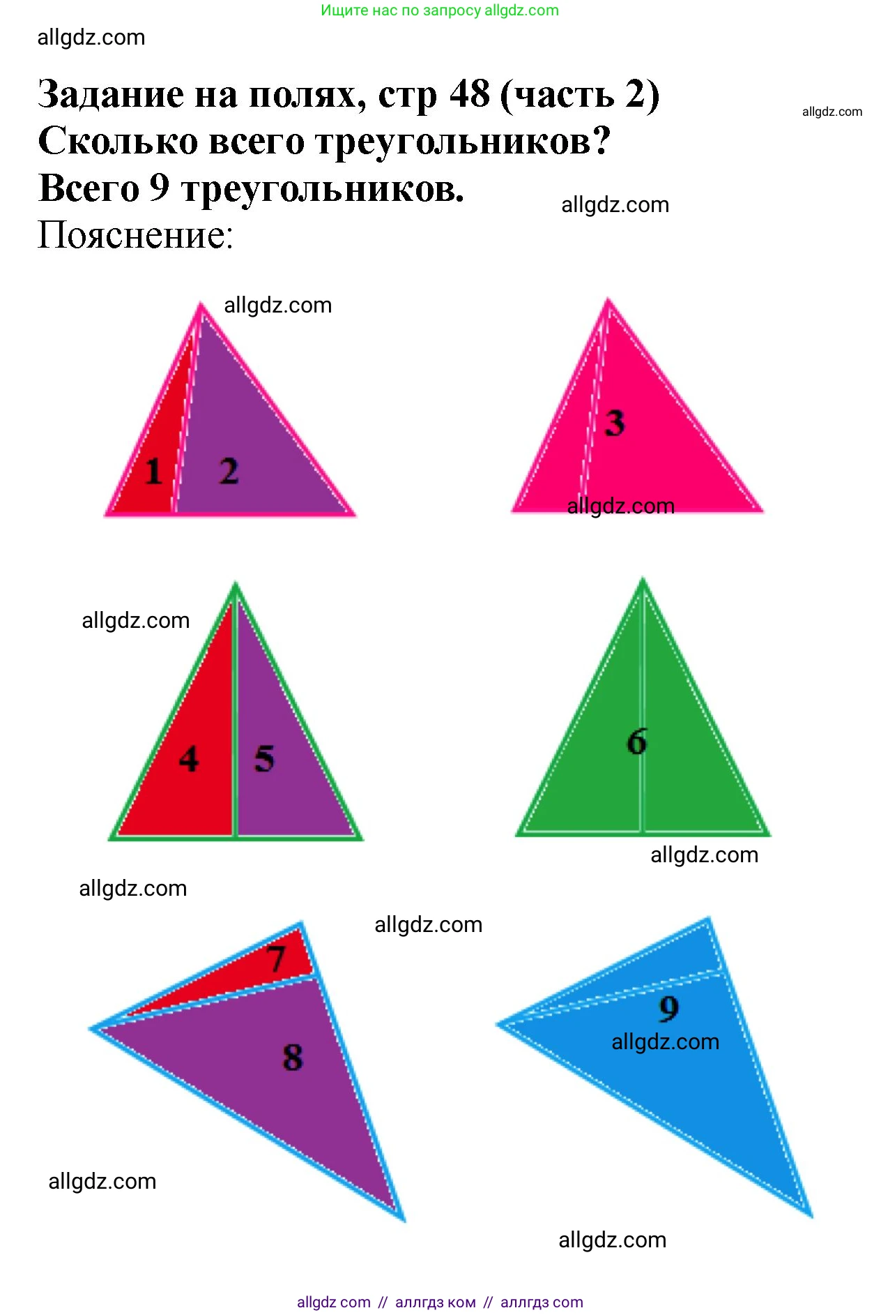 Математика, 2 класс Учебник, авторы: Моро Мария Игнатьевна, Бантова Мария Александровна, Бельтюкова Галина Васильевна, Волкова Светлана Ивановна, Степанова Светлана Вячеславовна, издательство Просвещение, Москва, 2023, белого цвета, Часть 2, страница 48, Решение