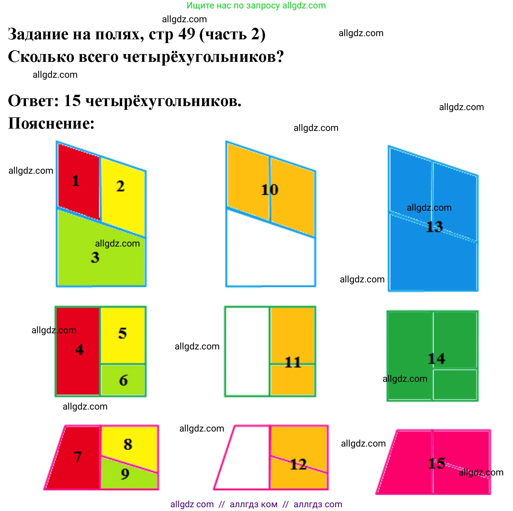 Математика, 2 класс Учебник, авторы: Моро Мария Игнатьевна, Бантова Мария Александровна, Бельтюкова Галина Васильевна, Волкова Светлана Ивановна, Степанова Светлана Вячеславовна, издательство Просвещение, Москва, 2023, белого цвета, Часть 2, страница 49, Решение