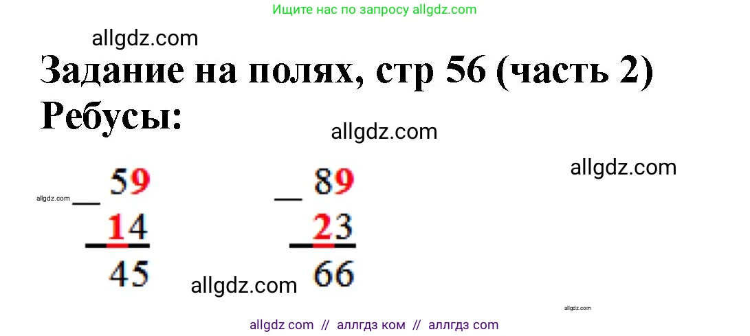 Математика, 2 класс Учебник, авторы: Моро Мария Игнатьевна, Бантова Мария Александровна, Бельтюкова Галина Васильевна, Волкова Светлана Ивановна, Степанова Светлана Вячеславовна, издательство Просвещение, Москва, 2023, белого цвета, Часть 2, страница 56, Решение