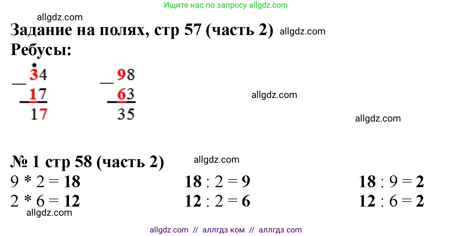 Математика, 2 класс Учебник, авторы: Моро Мария Игнатьевна, Бантова Мария Александровна, Бельтюкова Галина Васильевна, Волкова Светлана Ивановна, Степанова Светлана Вячеславовна, издательство Просвещение, Москва, 2023, белого цвета, Часть 2, страница 57, Решение
