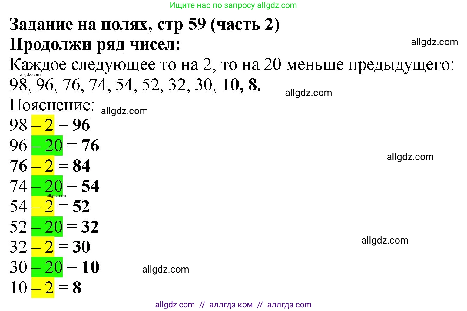 Математика, 2 класс Учебник, авторы: Моро Мария Игнатьевна, Бантова Мария Александровна, Бельтюкова Галина Васильевна, Волкова Светлана Ивановна, Степанова Светлана Вячеславовна, издательство Просвещение, Москва, 2023, белого цвета, Часть 2, страница 59, Решение