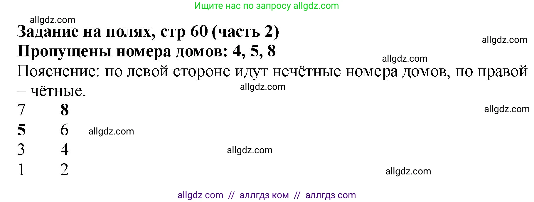 Математика, 2 класс Учебник, авторы: Моро Мария Игнатьевна, Бантова Мария Александровна, Бельтюкова Галина Васильевна, Волкова Светлана Ивановна, Степанова Светлана Вячеславовна, издательство Просвещение, Москва, 2023, белого цвета, Часть 2, страница 60, Решение