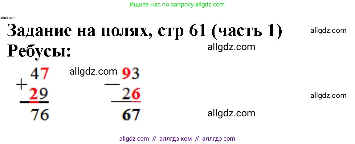 Математика, 2 класс Учебник, авторы: Моро Мария Игнатьевна, Бантова Мария Александровна, Бельтюкова Галина Васильевна, Волкова Светлана Ивановна, Степанова Светлана Вячеславовна, издательство Просвещение, Москва, 2023, белого цвета, Часть 2, страница 61, Решение
