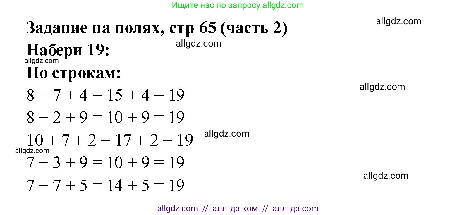 Математика, 2 класс Учебник, авторы: Моро Мария Игнатьевна, Бантова Мария Александровна, Бельтюкова Галина Васильевна, Волкова Светлана Ивановна, Степанова Светлана Вячеславовна, издательство Просвещение, Москва, 2023, белого цвета, Часть 2, страница 65, Решение