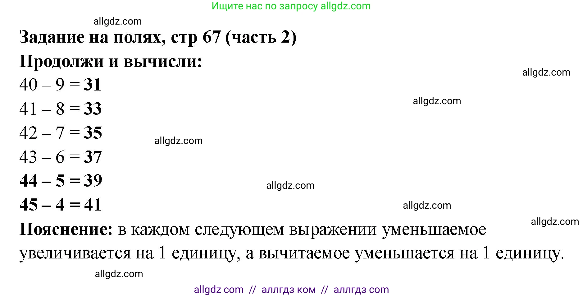 Математика, 2 класс Учебник, авторы: Моро Мария Игнатьевна, Бантова Мария Александровна, Бельтюкова Галина Васильевна, Волкова Светлана Ивановна, Степанова Светлана Вячеславовна, издательство Просвещение, Москва, 2023, белого цвета, Часть 2, страница 67, Решение