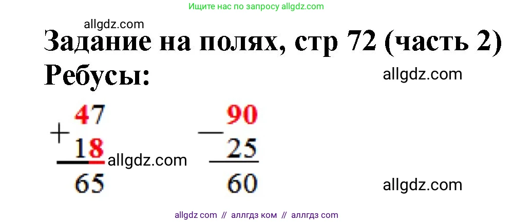 Математика, 2 класс Учебник, авторы: Моро Мария Игнатьевна, Бантова Мария Александровна, Бельтюкова Галина Васильевна, Волкова Светлана Ивановна, Степанова Светлана Вячеславовна, издательство Просвещение, Москва, 2023, белого цвета, Часть 2, страница 72, Решение