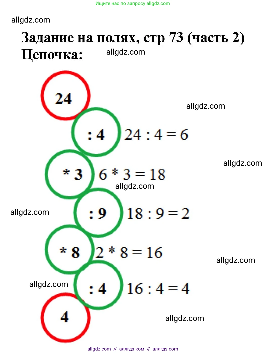 Математика, 2 класс Учебник, авторы: Моро Мария Игнатьевна, Бантова Мария Александровна, Бельтюкова Галина Васильевна, Волкова Светлана Ивановна, Степанова Светлана Вячеславовна, издательство Просвещение, Москва, 2023, белого цвета, Часть 2, страница 73, Решение