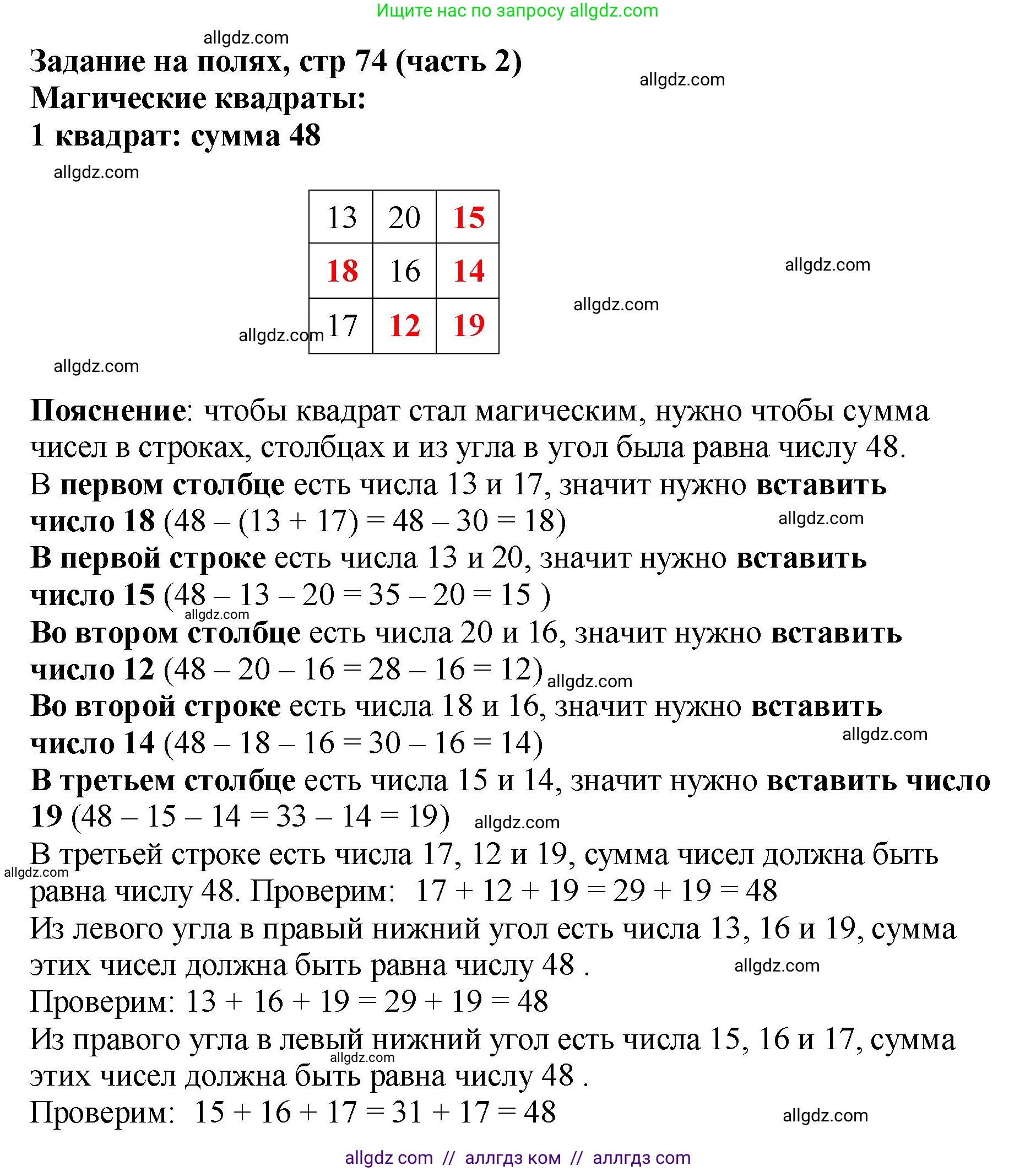 Математика, 2 класс Учебник, авторы: Моро Мария Игнатьевна, Бантова Мария Александровна, Бельтюкова Галина Васильевна, Волкова Светлана Ивановна, Степанова Светлана Вячеславовна, издательство Просвещение, Москва, 2023, белого цвета, Часть 2, страница 74, Решение