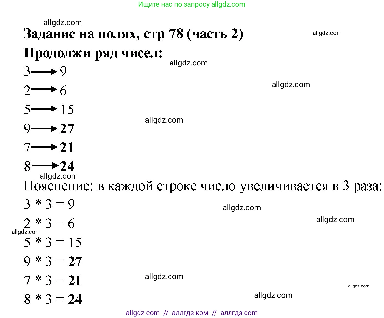 Математика, 2 класс Учебник, авторы: Моро Мария Игнатьевна, Бантова Мария Александровна, Бельтюкова Галина Васильевна, Волкова Светлана Ивановна, Степанова Светлана Вячеславовна, издательство Просвещение, Москва, 2023, белого цвета, Часть 2, страница 78, Решение
