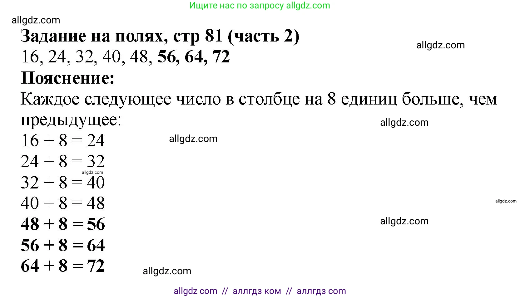 Математика, 2 класс Учебник, авторы: Моро Мария Игнатьевна, Бантова Мария Александровна, Бельтюкова Галина Васильевна, Волкова Светлана Ивановна, Степанова Светлана Вячеславовна, издательство Просвещение, Москва, 2023, белого цвета, Часть 2, страница 81, Решение
