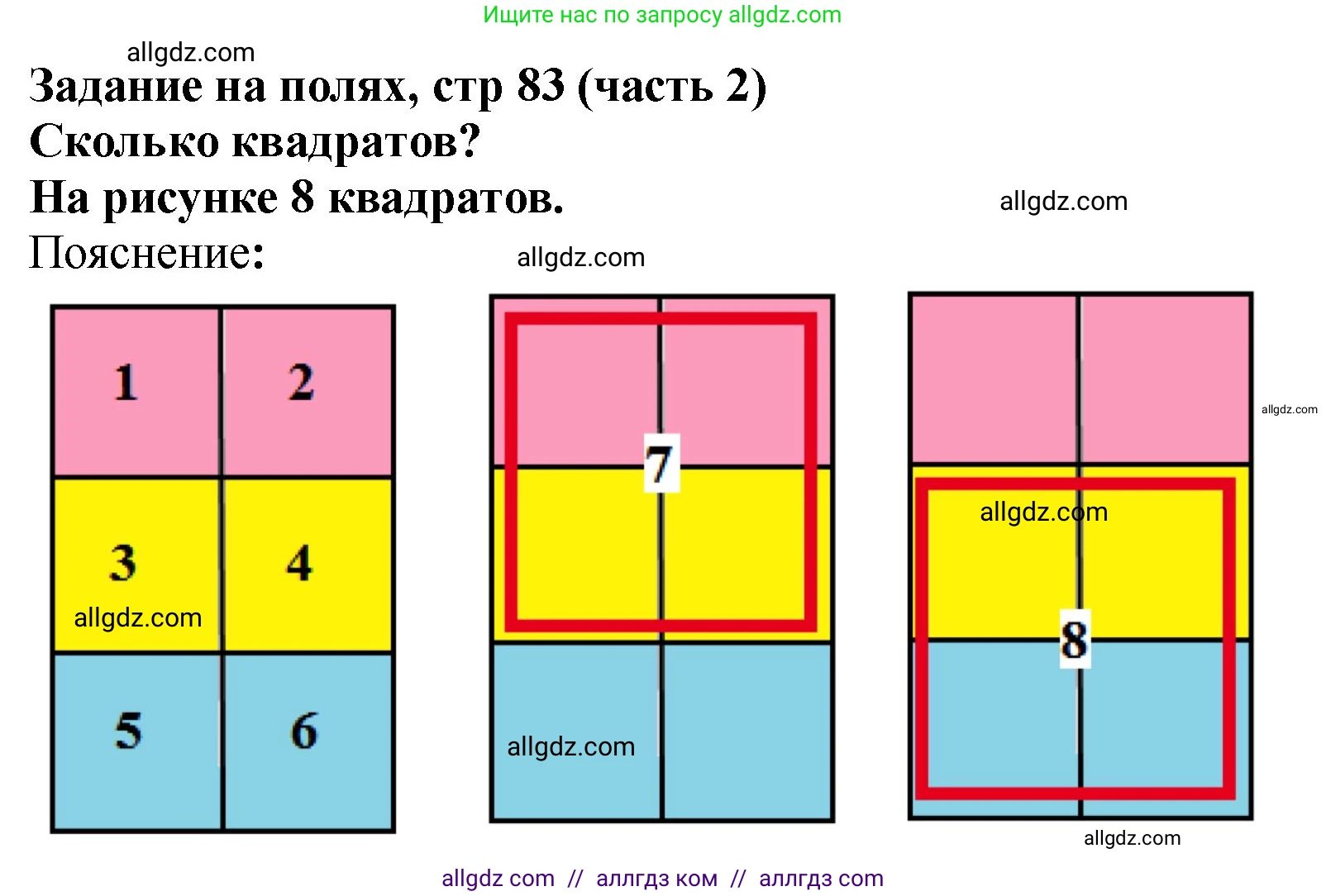 Математика, 2 класс Учебник, авторы: Моро Мария Игнатьевна, Бантова Мария Александровна, Бельтюкова Галина Васильевна, Волкова Светлана Ивановна, Степанова Светлана Вячеславовна, издательство Просвещение, Москва, 2023, белого цвета, Часть 2, страница 83, Решение