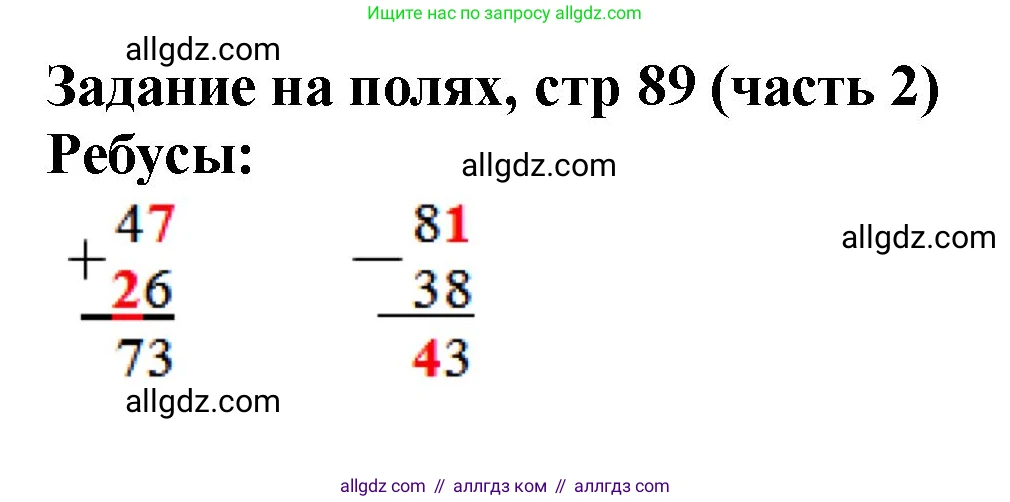 Математика, 2 класс Учебник, авторы: Моро Мария Игнатьевна, Бантова Мария Александровна, Бельтюкова Галина Васильевна, Волкова Светлана Ивановна, Степанова Светлана Вячеславовна, издательство Просвещение, Москва, 2023, белого цвета, Часть 2, страница 89, Решение