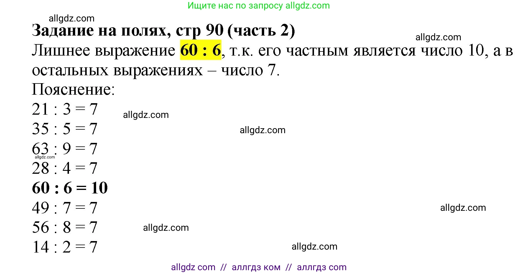 Математика, 2 класс Учебник, авторы: Моро Мария Игнатьевна, Бантова Мария Александровна, Бельтюкова Галина Васильевна, Волкова Светлана Ивановна, Степанова Светлана Вячеславовна, издательство Просвещение, Москва, 2023, белого цвета, Часть 2, страница 90, Решение