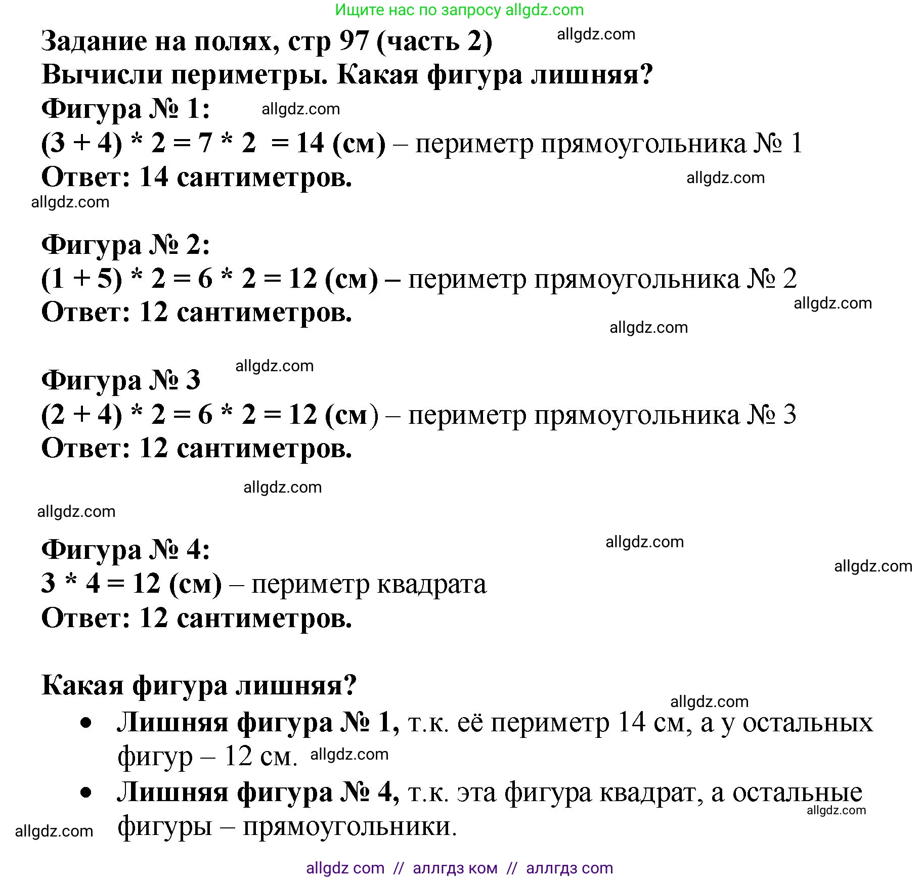Математика, 2 класс Учебник, авторы: Моро Мария Игнатьевна, Бантова Мария Александровна, Бельтюкова Галина Васильевна, Волкова Светлана Ивановна, Степанова Светлана Вячеславовна, издательство Просвещение, Москва, 2023, белого цвета, Часть 2, страница 97, Решение