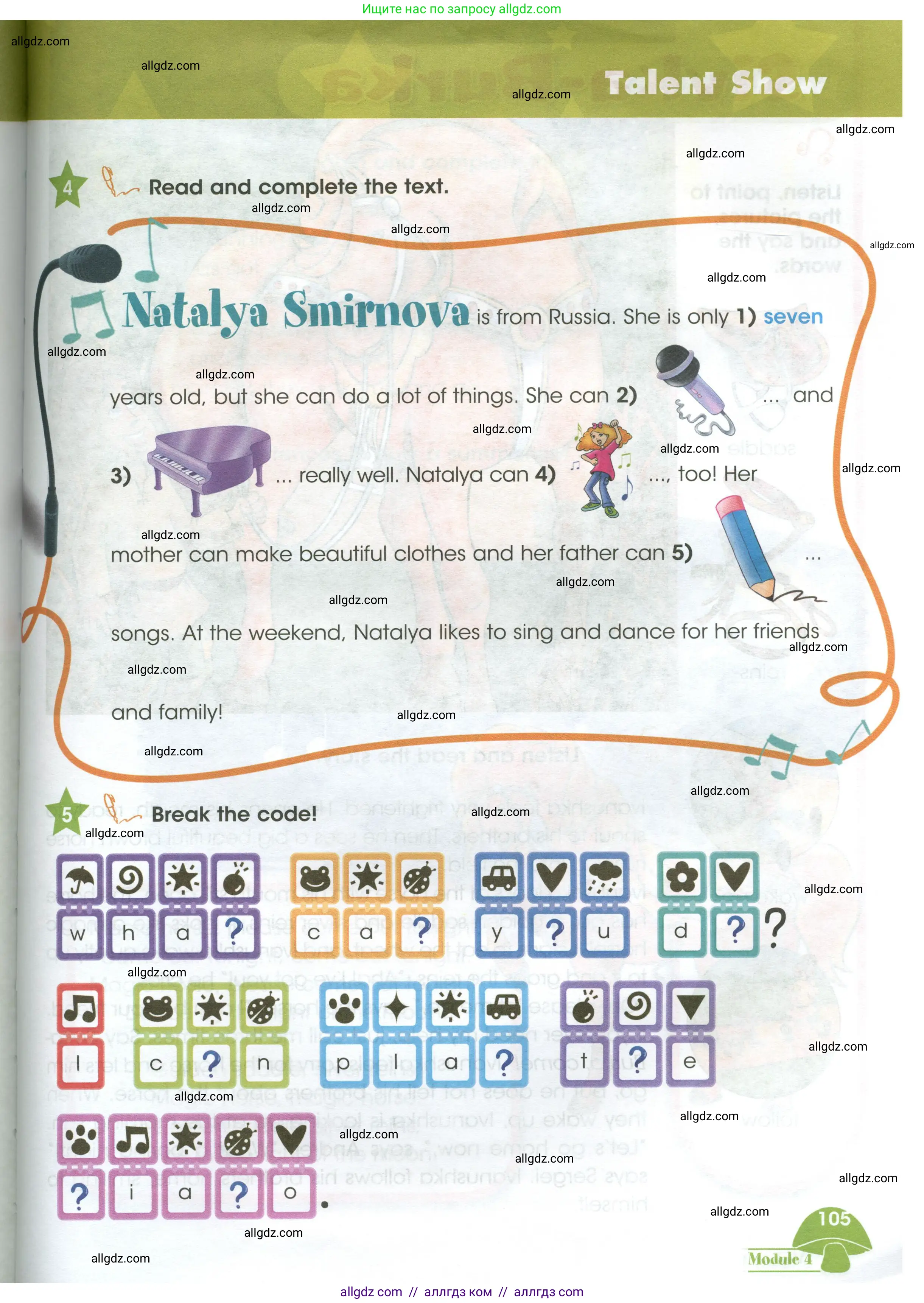 Английский язык (english), 3 класс Учебник (Student's book), авторы: Баранова Ксения Михайловна (Baranova Ksenia), Дули Дженни (Dooley Jenny), Копылова Виктория Викторовна (Kopylova Victoria), Мильруд Радислав Петрович (Millrood Radislav), Эванс Вирджиния (Evans Virginia), издательство Просвещение, Москва, 2023, зелёного цвета, Часть ( Part) 1, страница 105