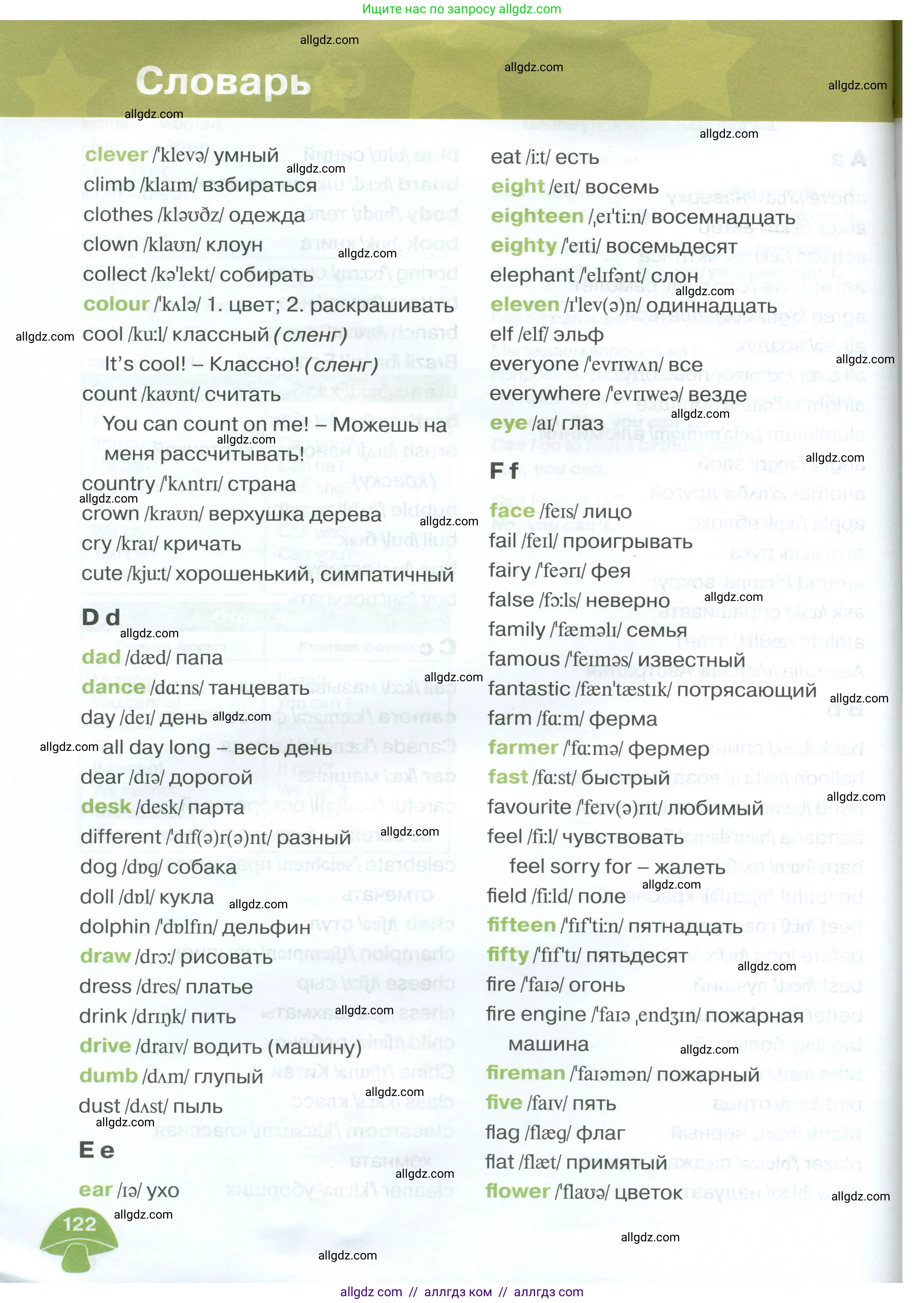 Английский язык (english), 3 класс Учебник (Student's book), авторы: Баранова Ксения Михайловна (Baranova Ksenia), Дули Дженни (Dooley Jenny), Копылова Виктория Викторовна (Kopylova Victoria), Мильруд Радислав Петрович (Millrood Radislav), Эванс Вирджиния (Evans Virginia), издательство Просвещение, Москва, 2023, зелёного цвета, страница 122