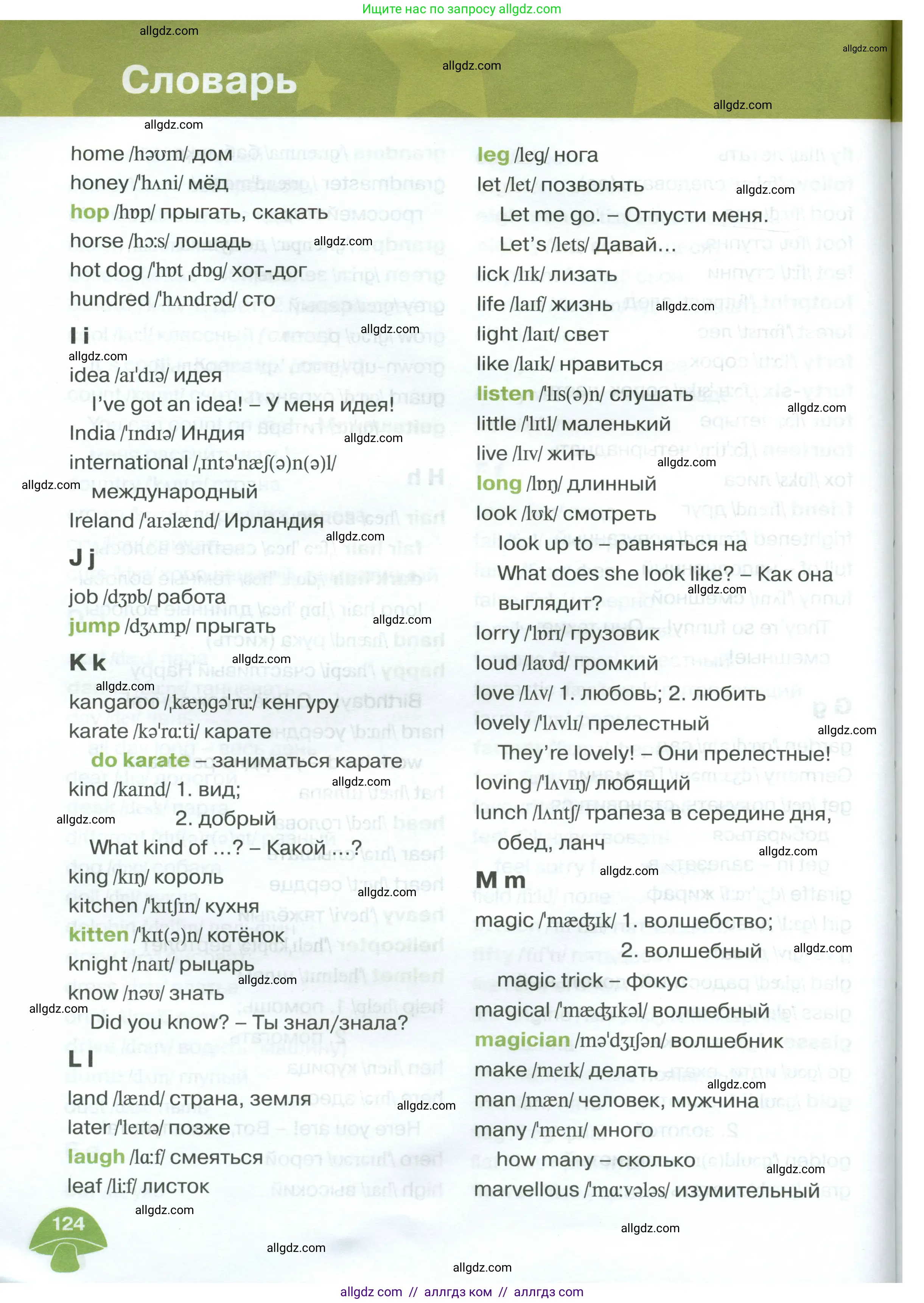 Английский язык (english), 3 класс Учебник (Student's book), авторы: Баранова Ксения Михайловна (Baranova Ksenia), Дули Дженни (Dooley Jenny), Копылова Виктория Викторовна (Kopylova Victoria), Мильруд Радислав Петрович (Millrood Radislav), Эванс Вирджиния (Evans Virginia), издательство Просвещение, Москва, 2023, зелёного цвета, страница 124