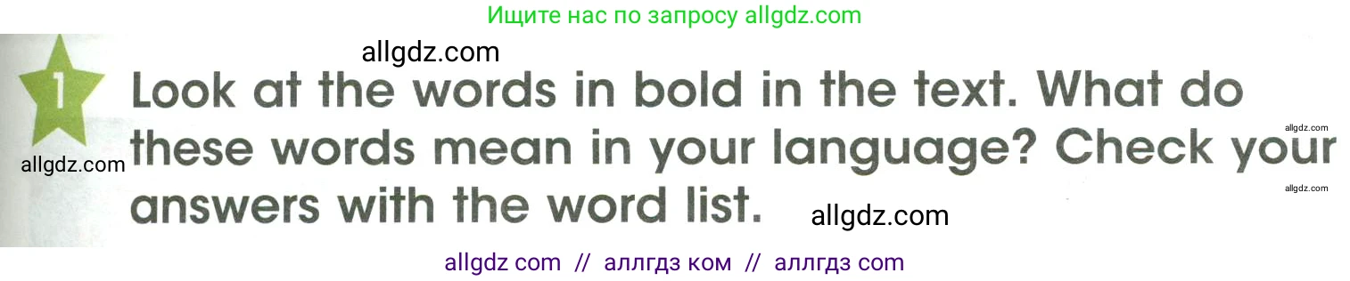 Английский язык (english), 3 класс Учебник (Student's book), авторы: Баранова Ксения Михайловна (Baranova Ksenia), Дули Дженни (Dooley Jenny), Копылова Виктория Викторовна (Kopylova Victoria), Мильруд Радислав Петрович (Millrood Radislav), Эванс Вирджиния (Evans Virginia), издательство Просвещение, Москва, 2023, зелёного цвета, Часть ( Part) 1, страница 69, номер 1, Условие (продолжение 2)
